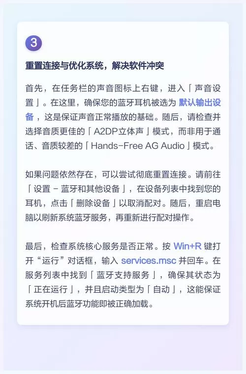 台式电脑连蓝牙耳机声音断断续续
