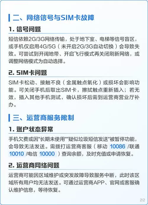 移动短信发送失败是什么原因游戏截图