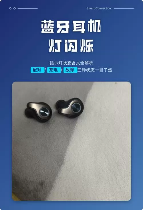 蓝牙耳机盒灯一直闪烁游戏截图