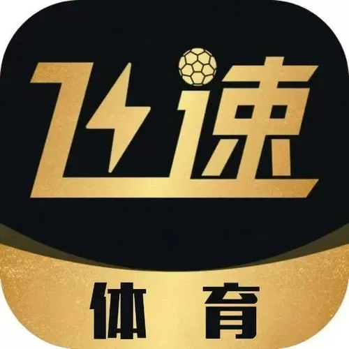 极速体育飞速直播