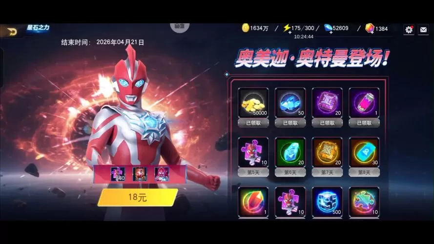 奥特曼宇宙英雄免费账号领取