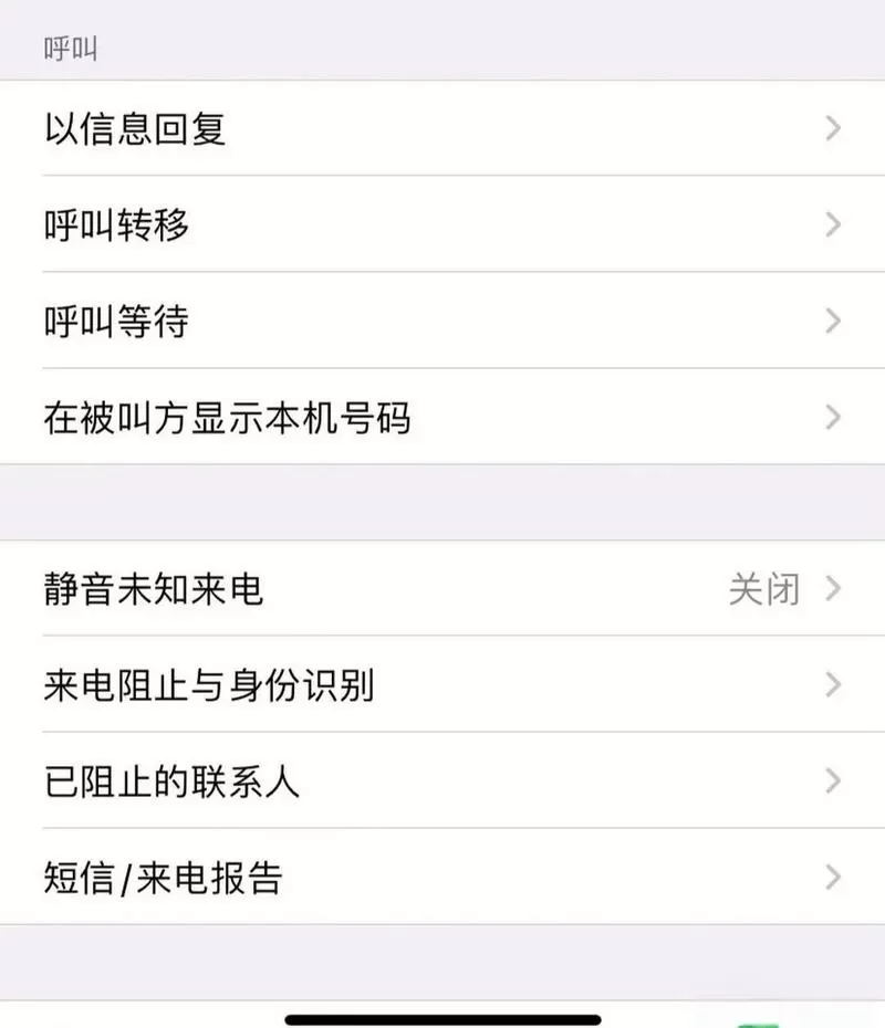 老年机拒接来电怎么解除