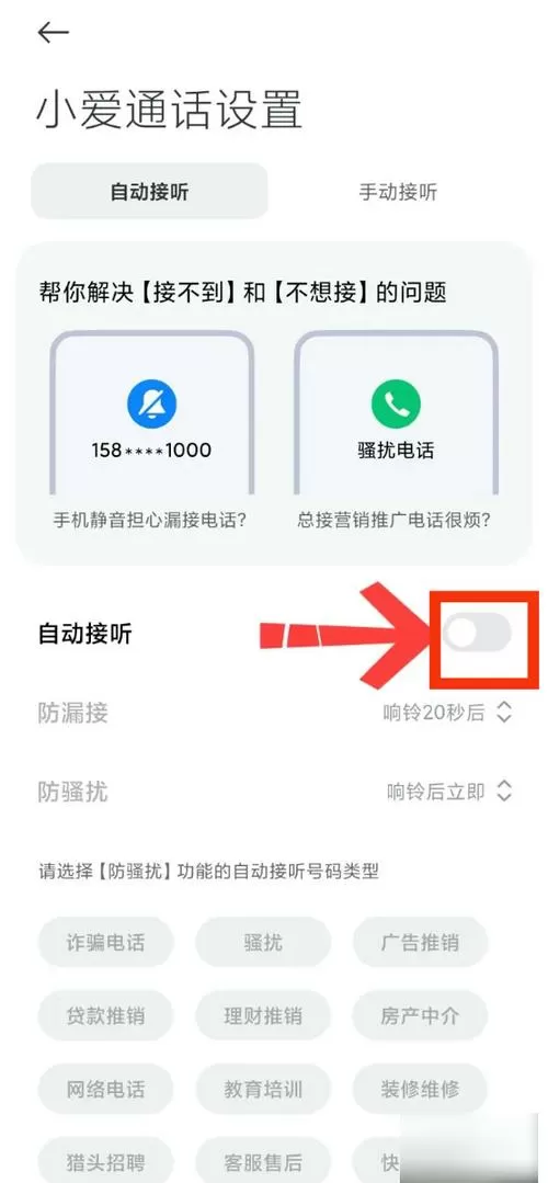 通话息屏在哪里关闭