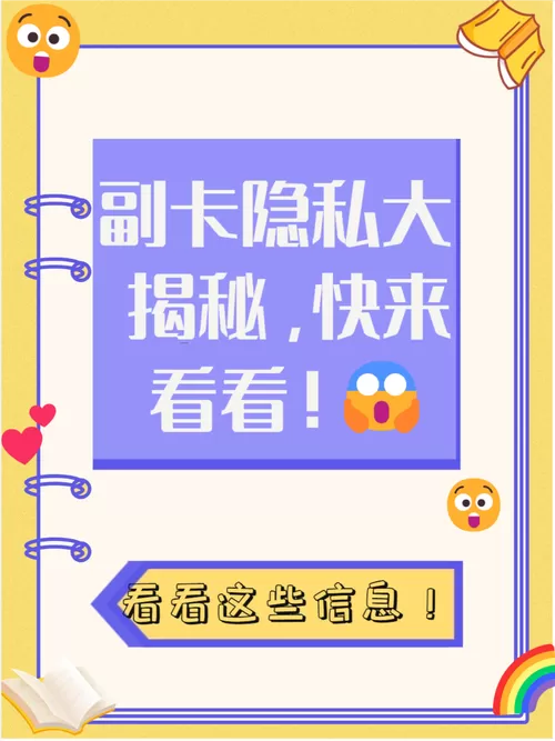 副卡能看主卡的隐私吗