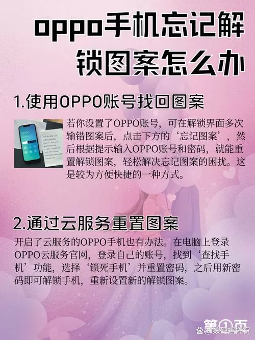 oppo忘记锁屏图案怎么解锁