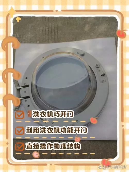 滚筒洗衣机门打开步骤