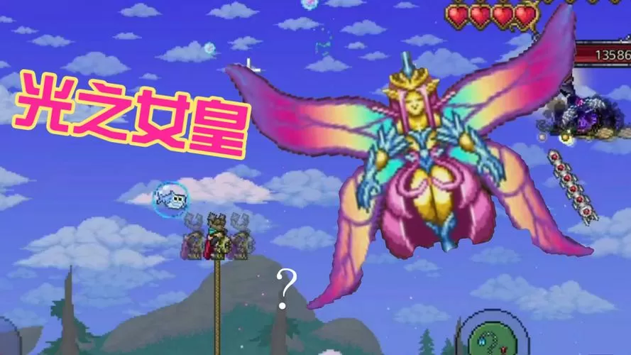 泰拉瑞亚打败光之女皇