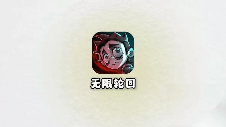 轮回修仙模拟器无限突破版本