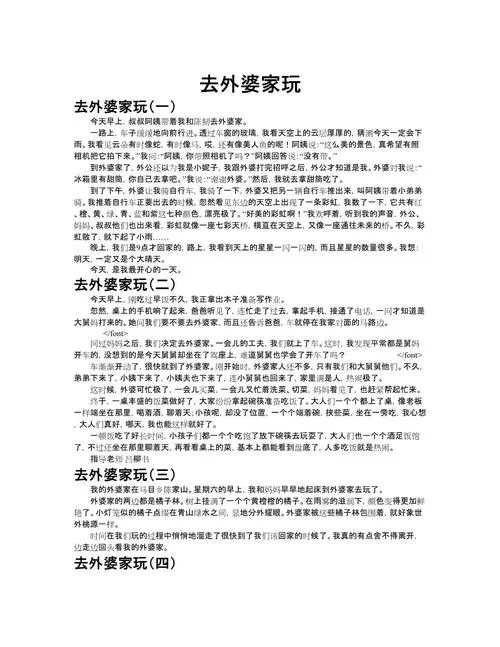 去奶奶家玩作文200字