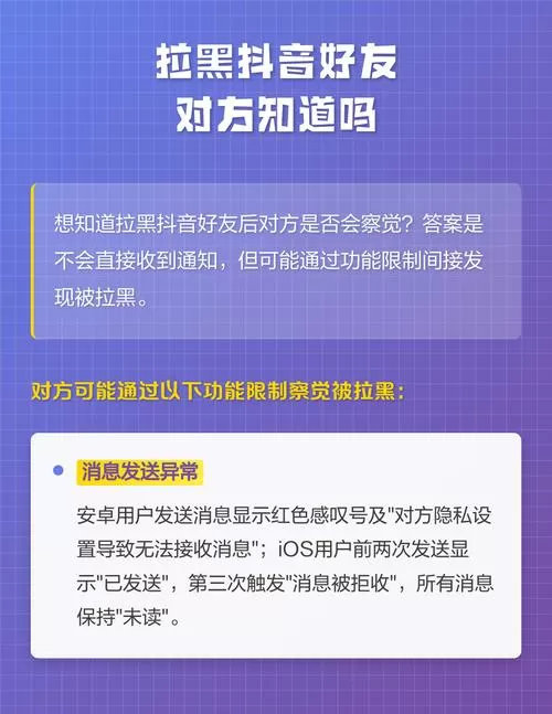 抖音拉黑别人对方知道吗