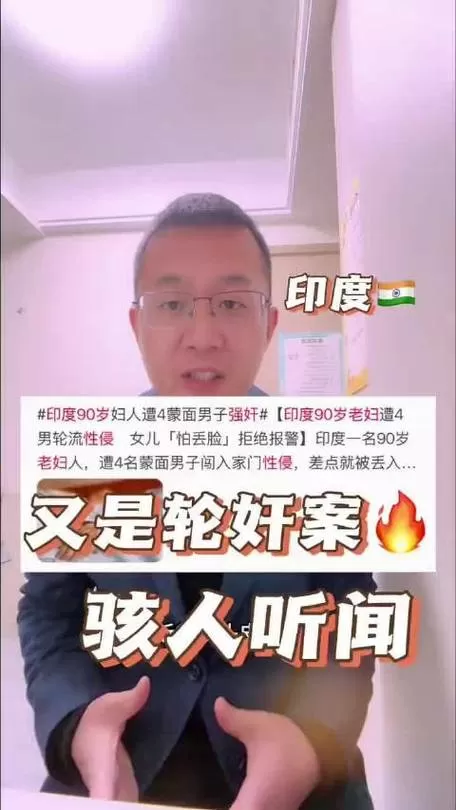 印度4名男子性侵90岁老妇