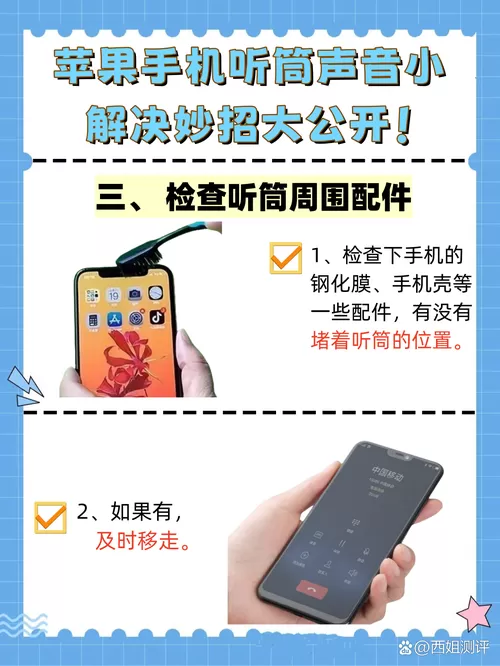 iphone手机听筒声音突然变小怎么办