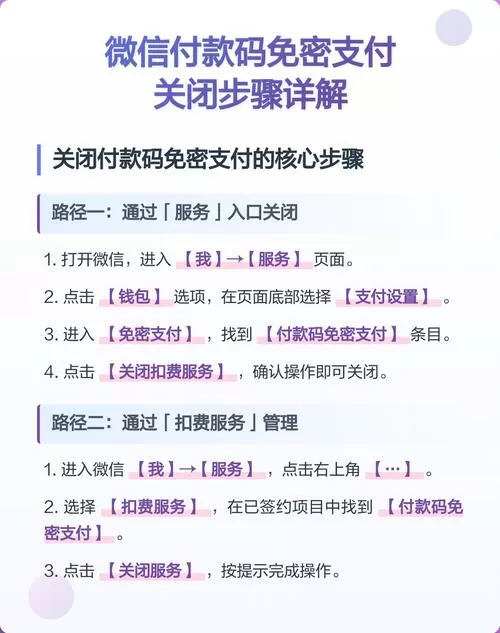 如何关闭付款码