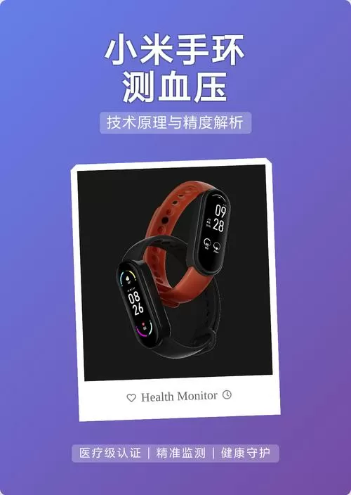 小米手环有测量血压功能吗