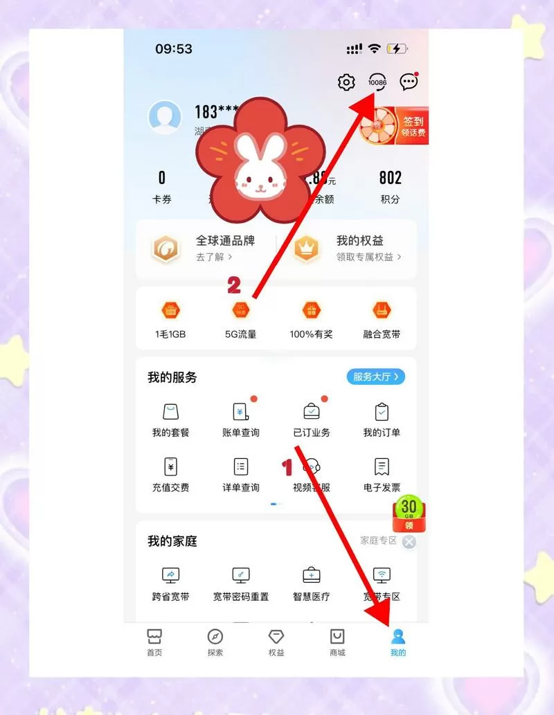 移动怎么更改8元套餐