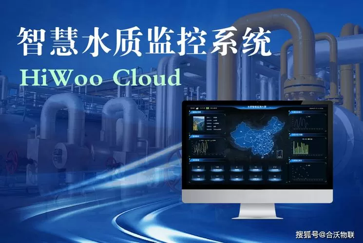国家水质自动综合监控平台