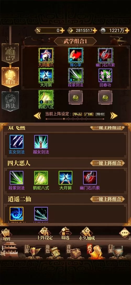 武林英雄传零氪攻略