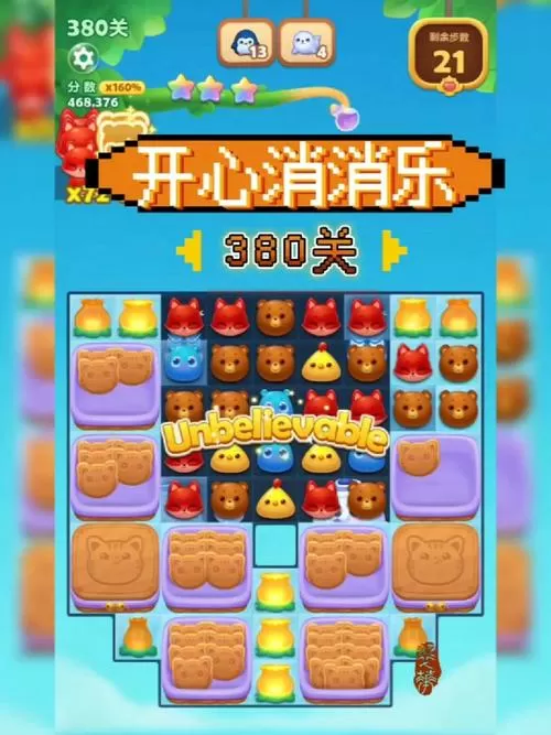 开心消消乐隐藏关卡+380截图