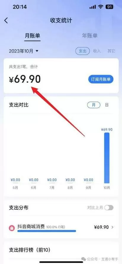 抖音账单怎么查询总消费额