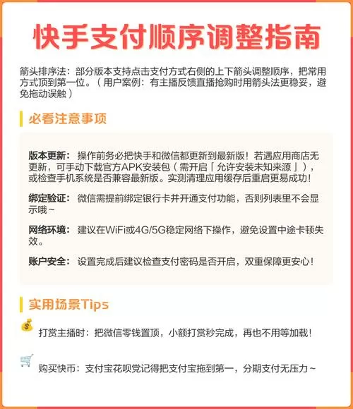 快手支付顺序怎么改设置