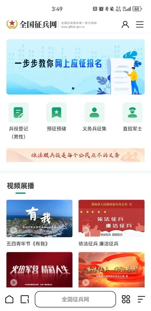 初次兵役登记能用父母手机号吗