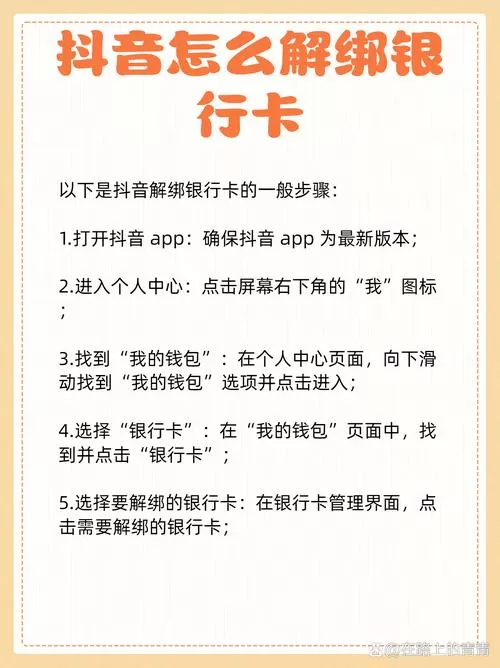 抖音里绑定的银行卡怎么解绑