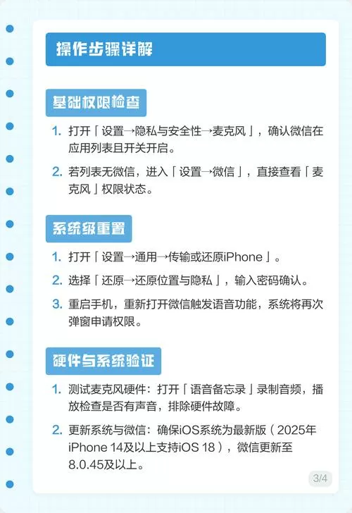 如何打开微信麦克风权限苹果手机