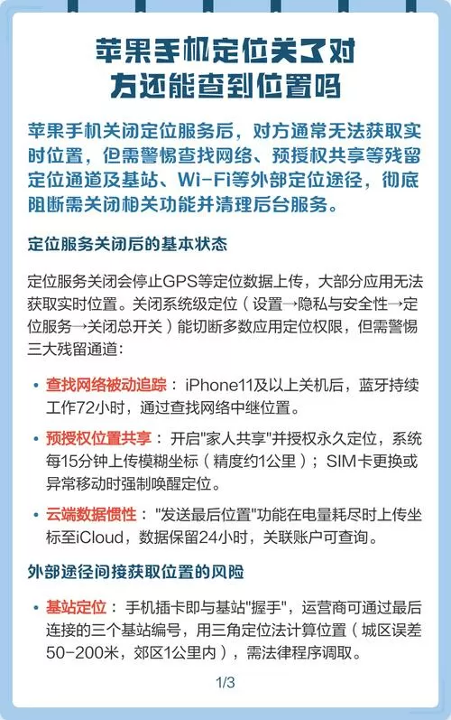 苹果手机把定位关掉还能查位置吗