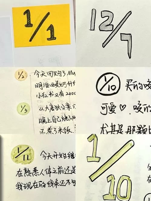 日记的日期格式怎么写