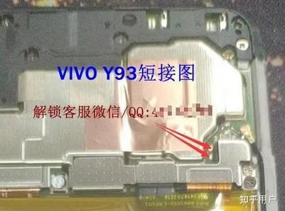 vivoy93解锁短接图