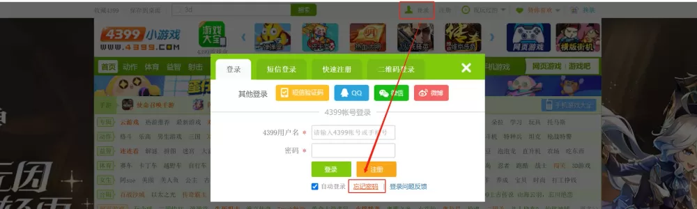 4399如何找回账号截图