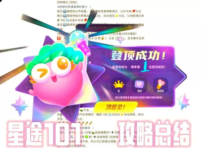 保卫萝卜星途101