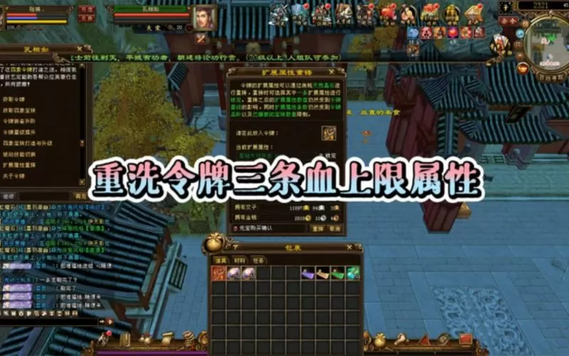 天龙八部霸王令扩展属性怎么洗
