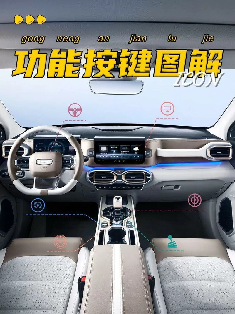 吉利星越怎么用手机控制