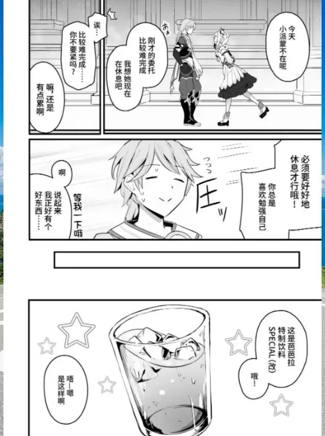原神长弓燧龙漫画作者