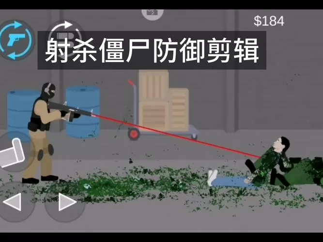 射击僵尸防御破解版