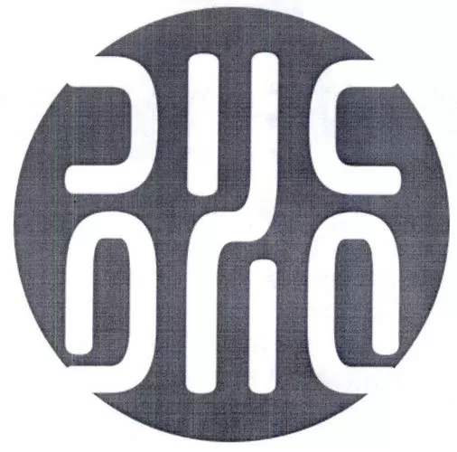 衍