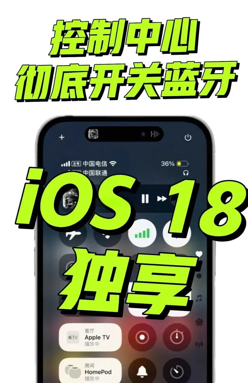 苹果手机自动开蓝牙怎么关闭