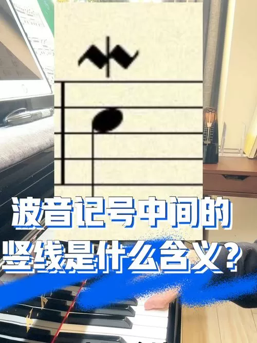 上波音和下波音记号怎么写