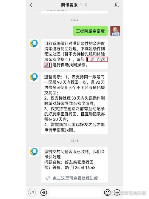 王者荣耀亲密度不小心删掉能恢复吗