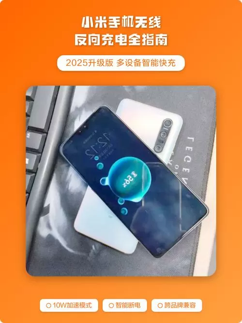 小米无线反向充电怎样使用