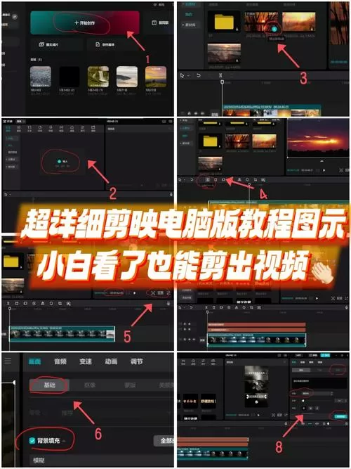 电脑版剪映入门教程