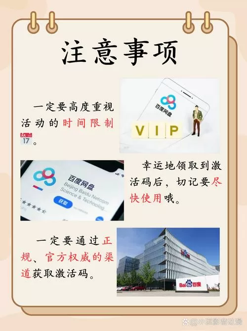 百度网盘如何兑换激活码