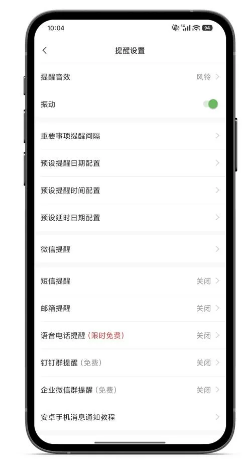 如何设置每月固定提醒