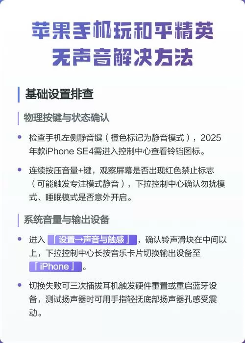 苹果手机下载和平精英没有声音