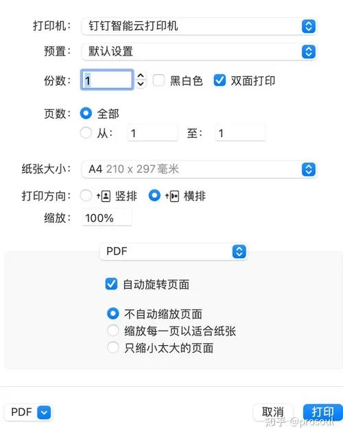 自动双面打印反面颠倒