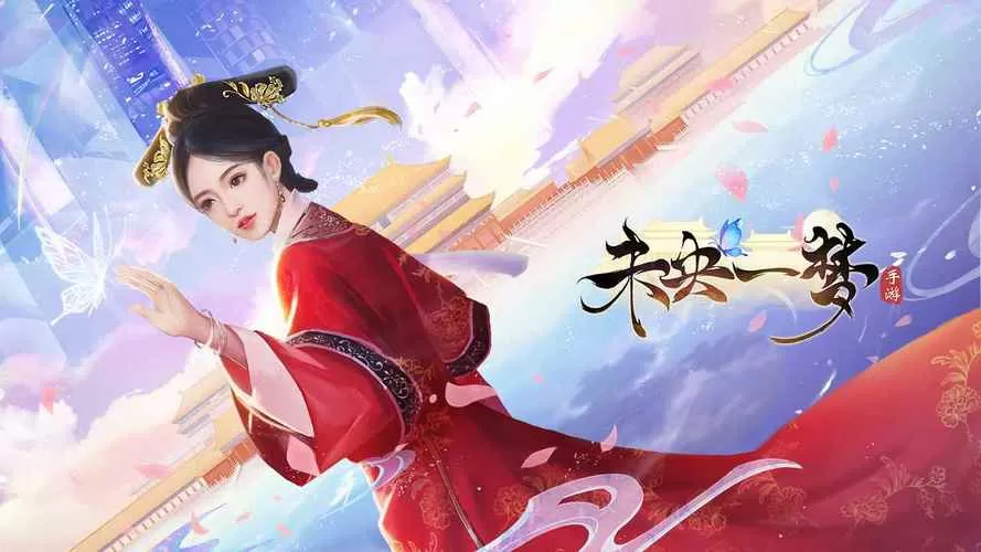 未央一梦游戏