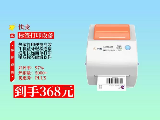 快麦118打印机设置