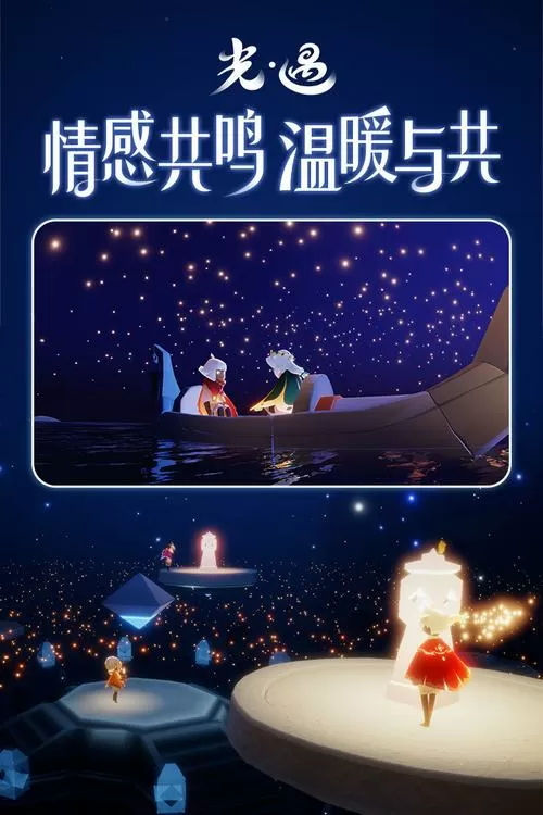 sky光遇北觅测试版下载