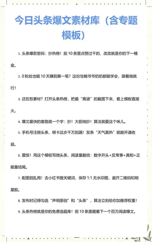 爆文素材库 (2)